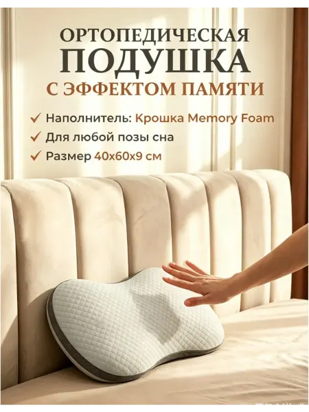 ZUUDEN Ортопедическая подушка для спальни