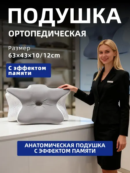 Подушка анатомическая для сна на боку и спине