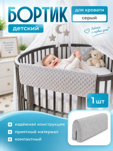 Бортик на кровать защитный барьер от падения для детей