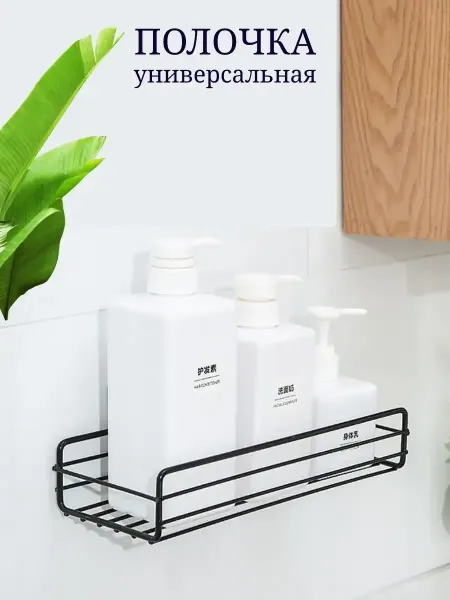 Полка металлическая для ванной и кухни без сверления