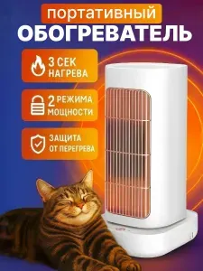 Керамический электрический обогреватель для дома и офиса, быстрый нагрев 3 секунды, поворот 90 , тихий 45 дБ
