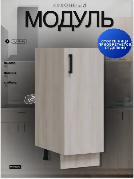 МК Мебель Кухонный гарнитур шкаф напольный
