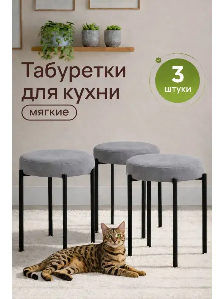 Мягкий табурет для кухни - 4шт. Канапе