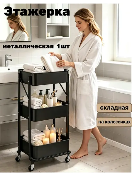 Металлическая этажерка на колесах для продуктов и косметики