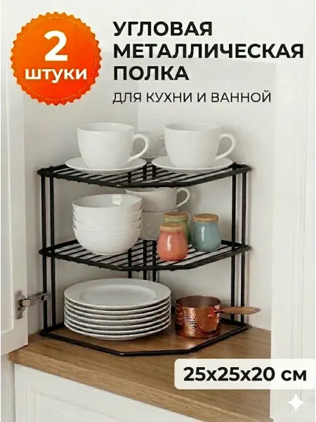 ТИЕСТА Полка в шкаф на кухню для посуды (2 шт) Черный