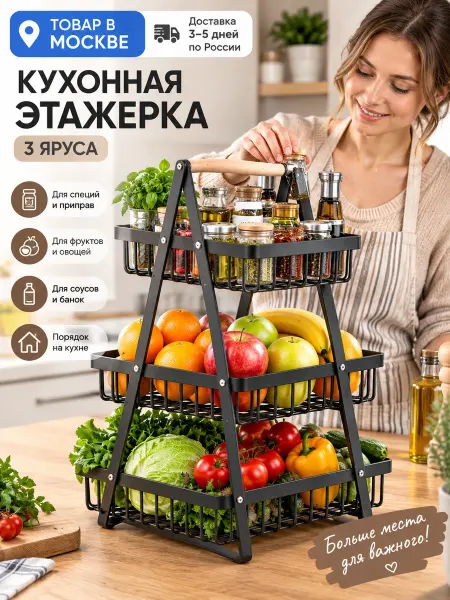 Этажерка кухонная для специй и овощей, полка настольная