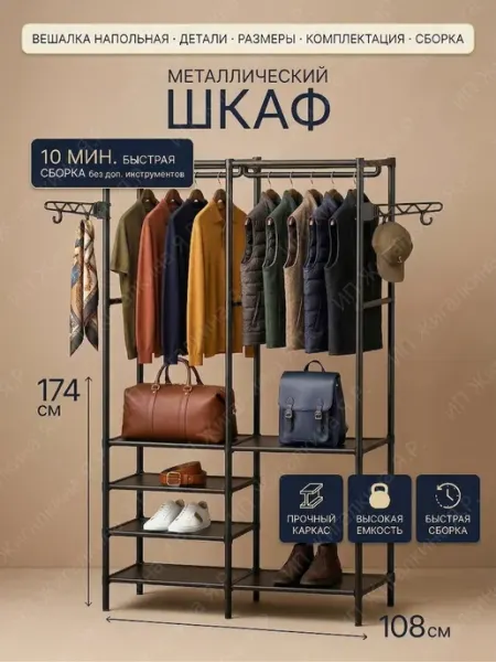 УютТочка Шкаф металлический открытый для хранения одежды и обуви
