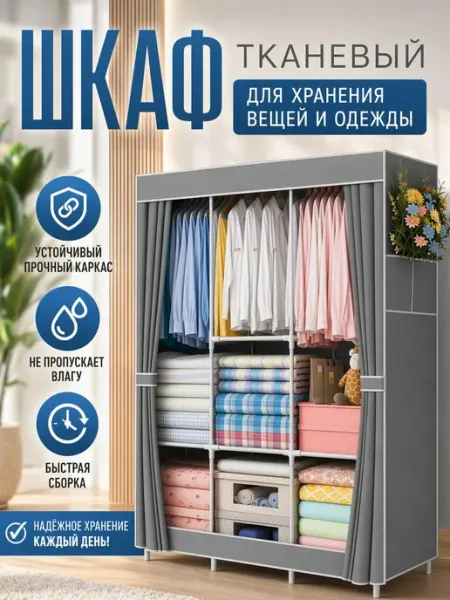 Шкафы для хранения Тканевый шкаф для одежды на молнии