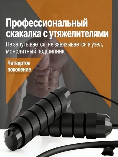 Скакалка с нагрузкой, стальная, с подшипниками, для фитнеса