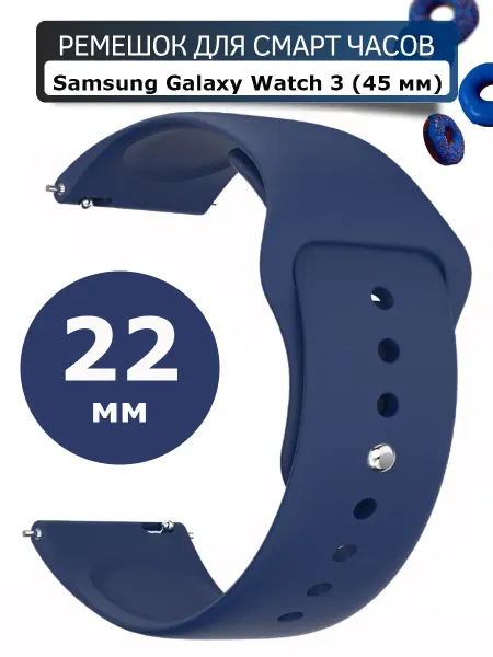 Силиконовый ремешок для часов Samsung Galaxy Watch 3 (45 мм)