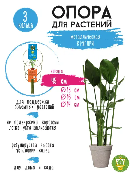 Garden Show Опора для растений круглая 3 кольца, металл, 45 см
