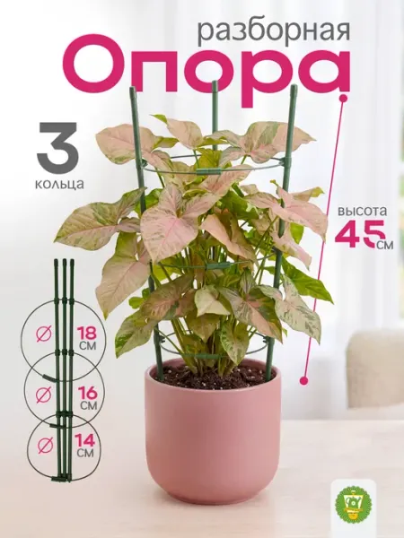 Garden Show Опора разборная для комнатных растений 3 кольца, 45см