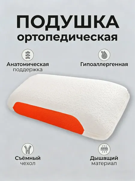 Подушка ортопедическая для спинки40x60