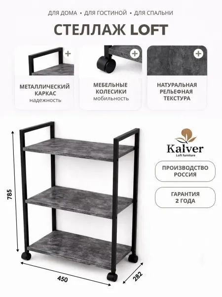 Kalver Стеллаж металлический 3 полки 45 см Цемент темный (ч о)