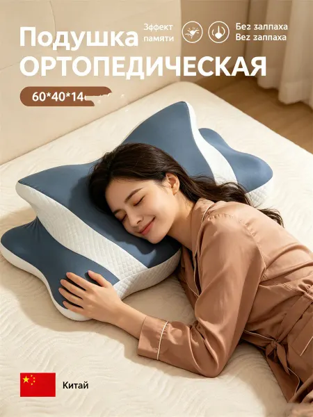 Greenville Подушка ортопедическая