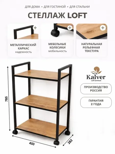 Kalver Стеллаж металлический 3 полки 45 см.Дуб вотан+черн.кр. (ч о)