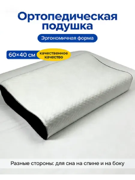 Greenville Подушка ортопедическая