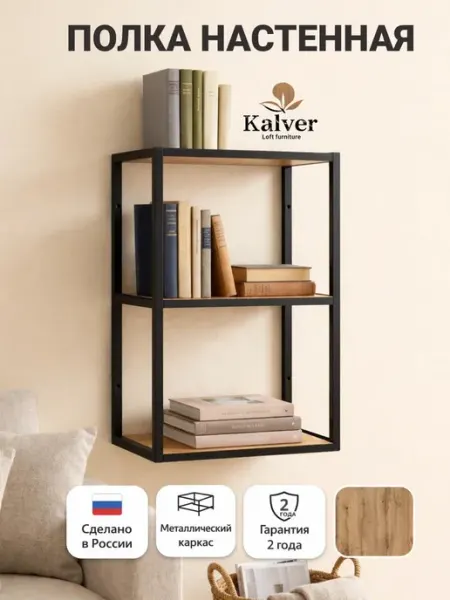 Kalver Стеллаж настенный навесной 3 полки 45см, Дуб вотан+черн.кр