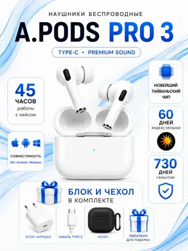 Наушники беспроводные A. Pods Pro 3 Набор 45 часов, для телефона айфона и андроид, Type-C
