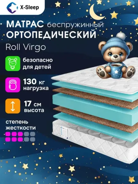 X-Sleep Матрас 90х180 беспружинный ортопедический