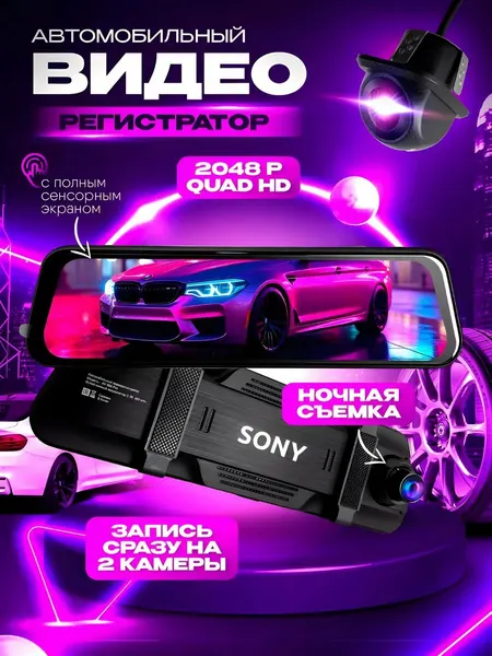Видеорегистратор Sony DSC, 4G/3G, Wi-Fi мониторинг, 1 камера, 1920х1080
