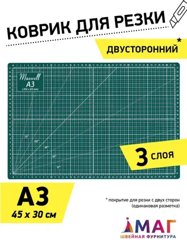 Коврик для резки А3 (450x300 мм) трёхслойный 3 мм двухсторонний