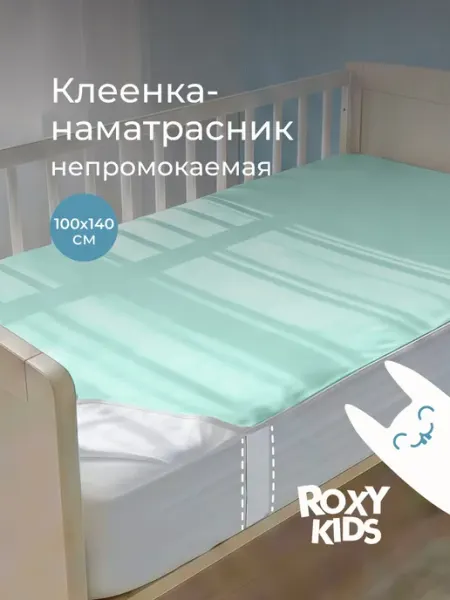 ROXY-KIDS Клеенка непромокаемая на резинках в кроватку 100х140