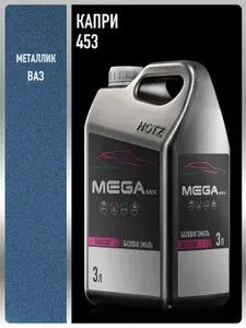 Базовая эмаль Капри 453 металлик, 3 литра. MEGAMIX, Краска автомобильная, базисная под лак