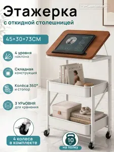 Pleremis этажерка белый, 3 яруса, с регулируемой подставкой под планшет, 45x30х74 см, 1 шт.
