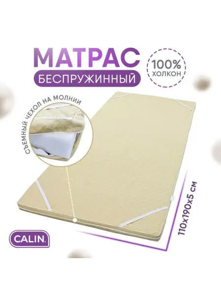 CALIN Матрас топпер наматрасник 110х190 х 5 см