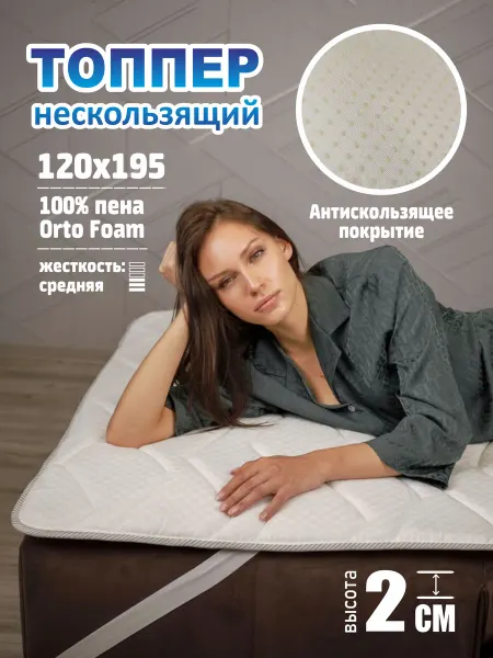 Sonito Матрас-топпер 120х195 на резинке