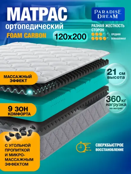 Paradise Dream Матрас 120х200 ортопедический беспружинный на кровать