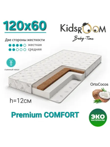 Kids ROOM Baby Time Матрас 120х60 для новорожденного PREMIUM KIDS