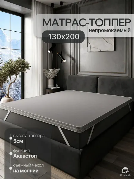 DreamLab Матрас-топпер 130х200 непромокаемый