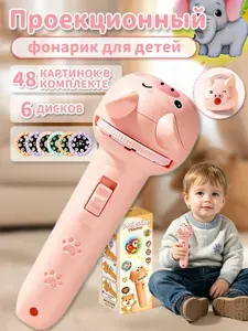 Проекционный фонарик для детей, развивающая игрушка с 6 слайдами и 48 картинками, подарок для мальчиков и девочек от 3 лет