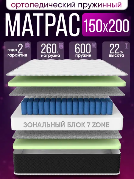 TAMA Матрас 150х200 ортопедический