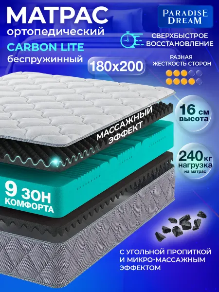 Paradise Dream Матрас 180х190 ортопедический беспружинный на кровать