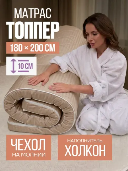 Матрас - топпер 180х200 на резинке