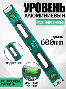 TUOSEN Уровень строительный Рельс 60 см, глазков: 3, 480 г