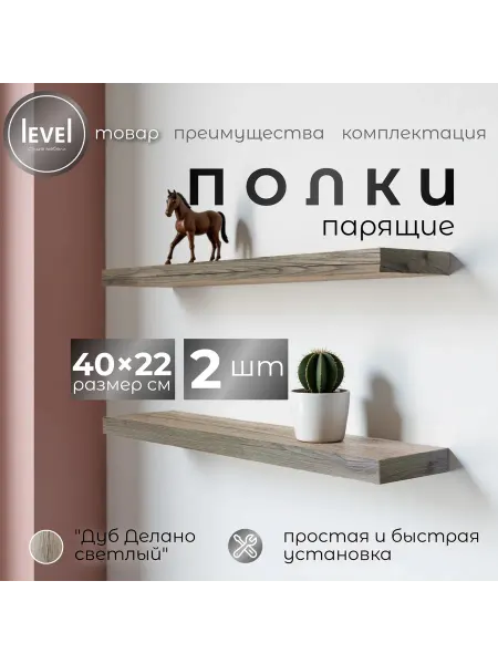 Полка настенная навесная Дуб Делано Светлый 40*22 2шт