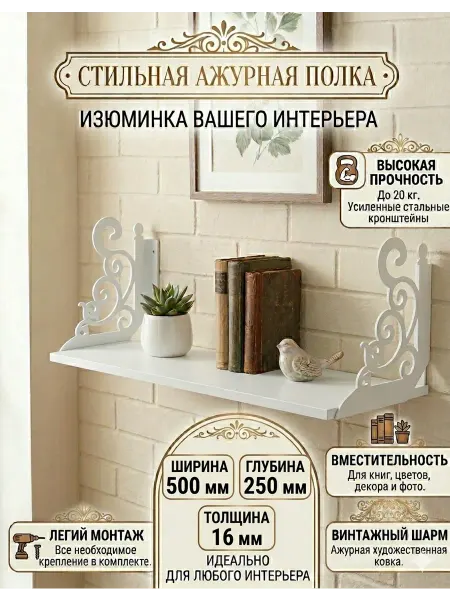 Полка на стену подвесная белая матовая 500*250