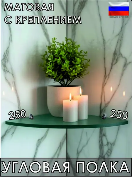 Стекло Дизайн Угловая полка 250x250 мм. (стекло матовое 4 мм)
