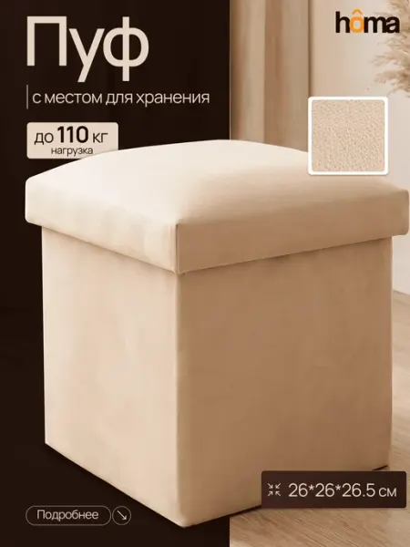 Пуф складной с ящиком для хранения, мягкий 26×26×26,5 см