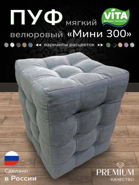 VITA фабрика матрасов Пуфик Vita 30*30*36 серый велюр