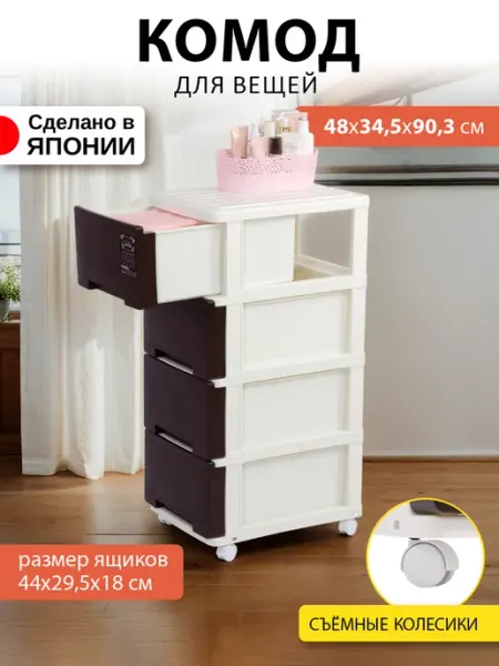Sanko Комод для вещей пластиковый с ящиками узкий 48х34,5х90,3 см