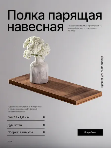 RAKIZA Полка парящая Дуб Вотан ЛДСП (2шт 34х14 см)