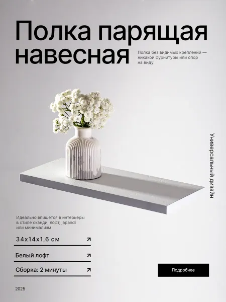 RAKIZA Полка парящая Белый лофт ЛДСП (2шт 34х14 см)