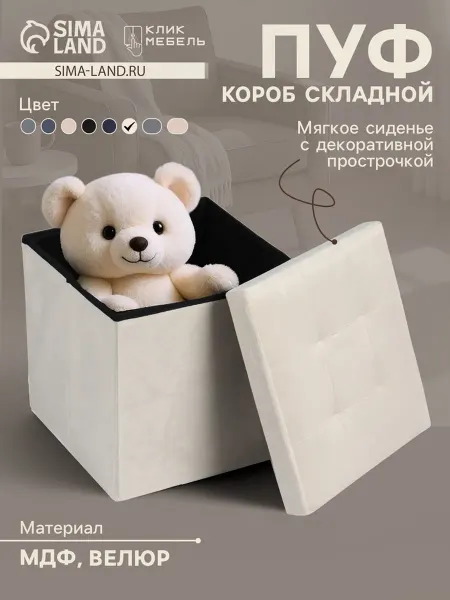 Zeriazor Складной пуф с ящиком, 380x380x380 мм, велюр, бежевый