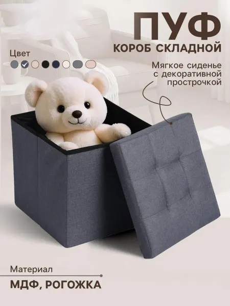 Клик Мебель Складной пуф с ящиком 380×380 мм, рогожка серый