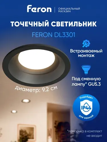 Светильник потолочный встраиваемый GU5.3, IP44, черный, Feron DL3301 48755